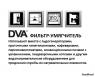 Фільтр водопом'якшувач DVA 16LT
