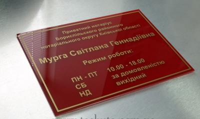 Фасадна табличка з акрилу (2203)