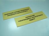 Табличка надверная (2105)