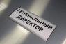 Табличка надверная алюминиевая для сменной информации (2104)