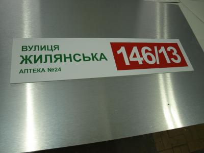 Вулична табличка 500х110 (2503)