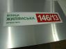 Уличная табличка 500х110 (2503)
